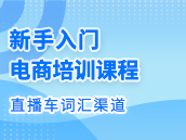 直通车全网找词渠道有哪些