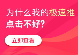  淘宝极速推怎样的图片才是好图片？点击才会更好？