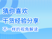 手淘猜你喜欢实操分享，不一样的视角解读