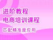 直通车精准匹配和广泛匹配区别和应用