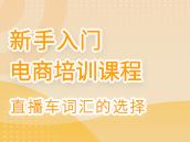 直通车关键词如何选择