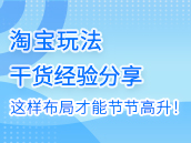 产品这样布局，店铺才能节节高升！