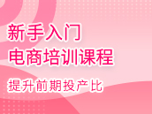 直通车前期如何降低扣费提升投产比